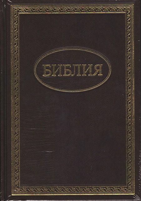 Біблія 073 тверда палітурка, коричнева з рамкою (артикул 11732)