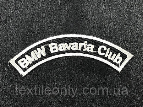 Нашивка BMW Bavaria Club (бмв бааярія клуб) 100х30 мм, фото 2