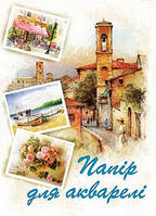 Папка для акварелі А4 10арк Словенія "Радичи" 200 г/м2 Рюкзачок (10)