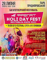 Зустрічайте Holi Day Fest з фарбами Холі в Кременчуці!