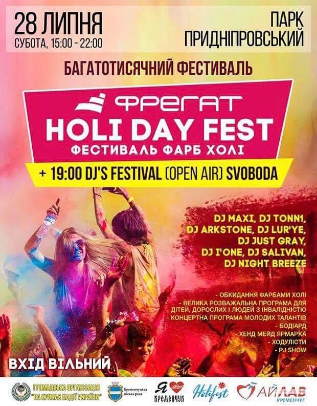 Зустрічайте Holi Day Fest з фарбами Холі в Кременчуці!