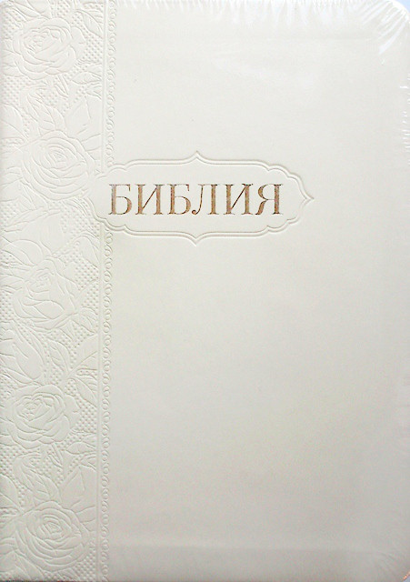 Біблія подарункова 045 біла розмір 13 х 17.5 см (артикул 1146.1) / російською мовою