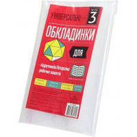 Комплект обкл. універсал. для роб зошитів підручників Петерсона 150мкм