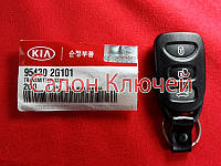 954302G100 Брелок Кіа 95430-2G101