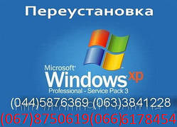 Встановлення/переустановлення Windows XP,7,8,8.1, Порошина