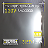 Світлодіодний модуль 220 V MTK-96 SMD3030 3 LED 1.5 W 8000 K 128 Lm (для реклами та підсвічування), фото 2