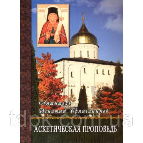 Аскетна польова праця том — 4