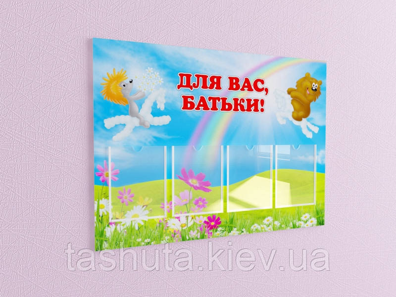 Стенд для дитячого саду 1050х780 мм (Стінка пластику: 3 мм; )