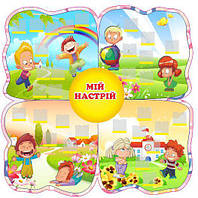 Куточок настрою в дитячий садок