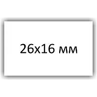 Етикет-стрічка пряма, біла 26х16мм (для двухстрочных етикет-пістолетів) (арт. 00129)