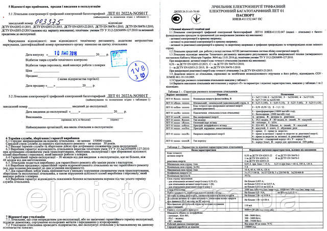 Паспорт многотарифных электросчетчиков ЛЕТ 01