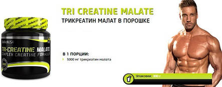 Креатин BioTech USA Tri-Creatine Malate 300 г Угорщина, фото 2