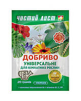 Добриво Чистий Аркуш Універсальне для кімнатних 20г /20шт
