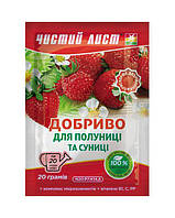 Добриво Чистий Аркуш для Полуниці і суниці 20г /20шт
