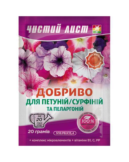 Добриво Чистий Лист для Петуній і пеларгоній 20г /20шт