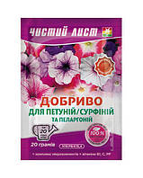 Добриво Чистий Аркуш для Петуній і пеларгоній 20г /20шт
