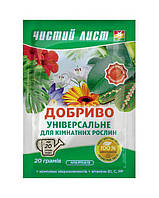 Мінеральне добриво Чистий лист Універсальне для кімнатних рослин 20г