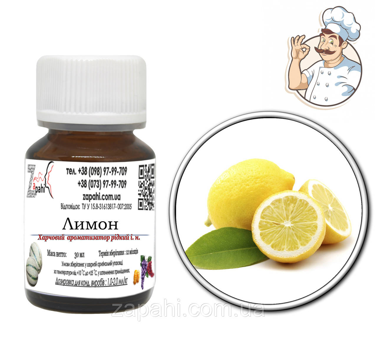 Ароматизатор Лимон/Lemon (Україна) 30мл
