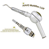 Соструминний апарат KAVO Multiflex LUX
