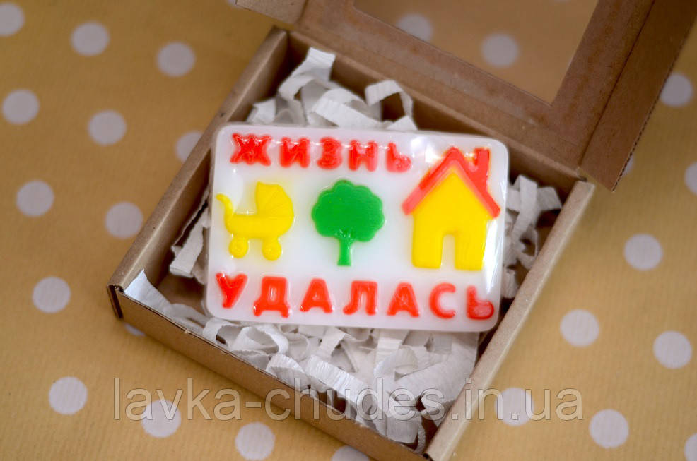 Мило "Життя вдалася"