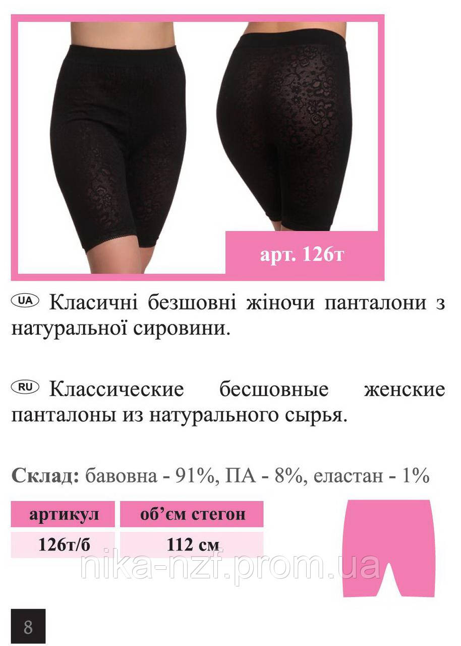 Панталоны Женские Черные 126т/б — Купить Недорого на Bigl.ua (736374658)