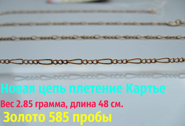 Золотий ланцюжок Фігаро 2.85 грама 48 см. Золото 585 проба