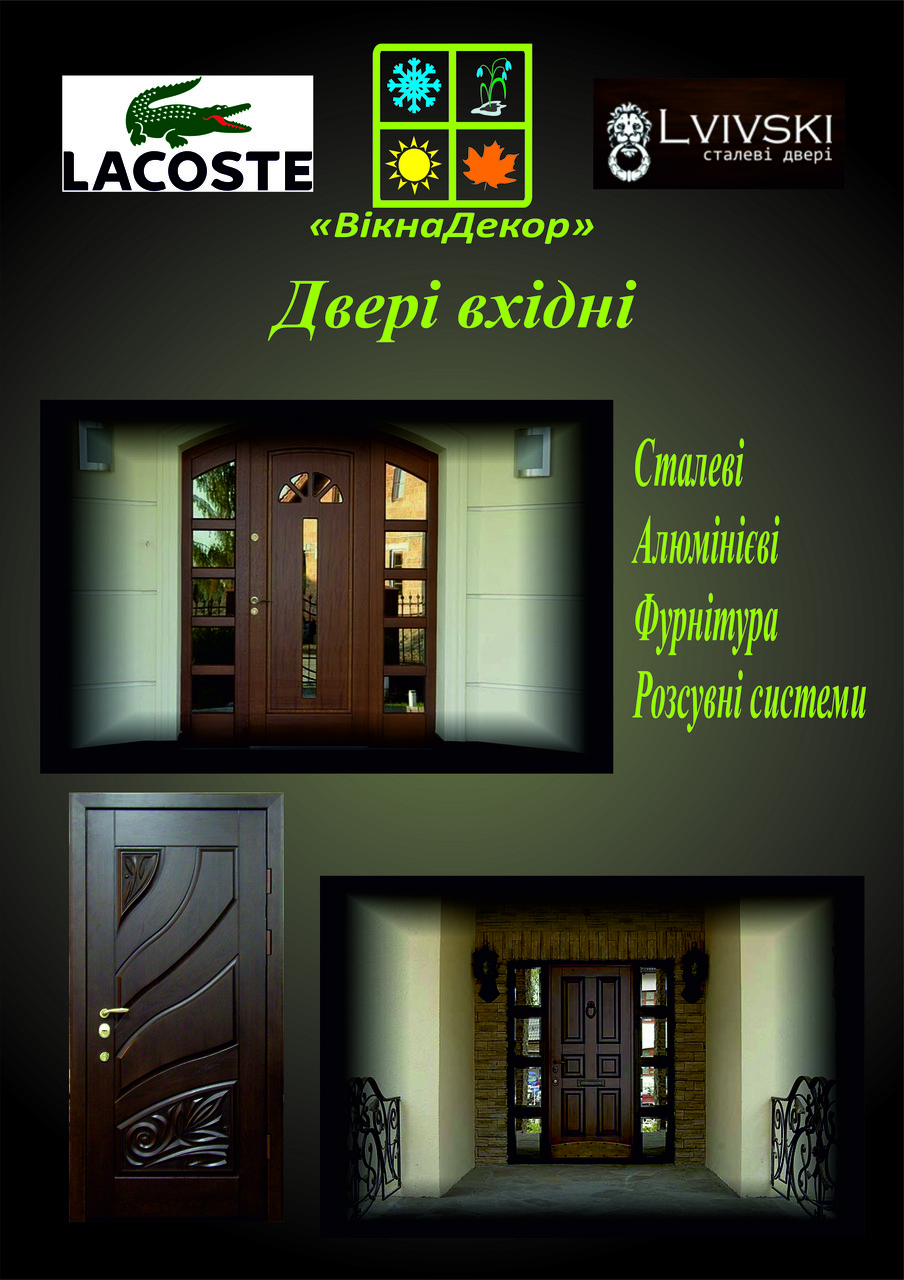 Двері вхідні Хмельницька обл., Нешит: металеві, МДФ, шкірвініл.