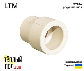 "Муфта редукційна марки LTM 63*40 ППР(виробництво: Україна)"
