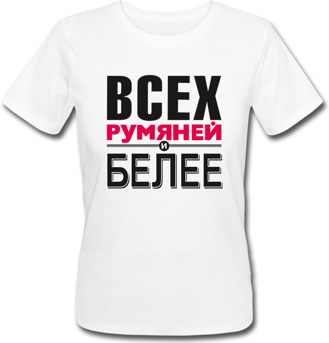 Жіноча футболка Всіх Рум'яної і Біліше (біла)