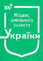 Кодекс цивільного захисту України