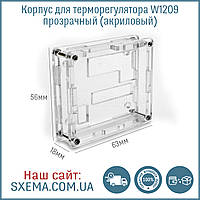 Корпус для терморегулятора W1209 прозорий
