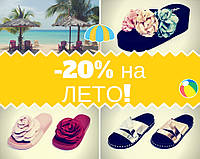 Знижка -20% на всю річну взуття!