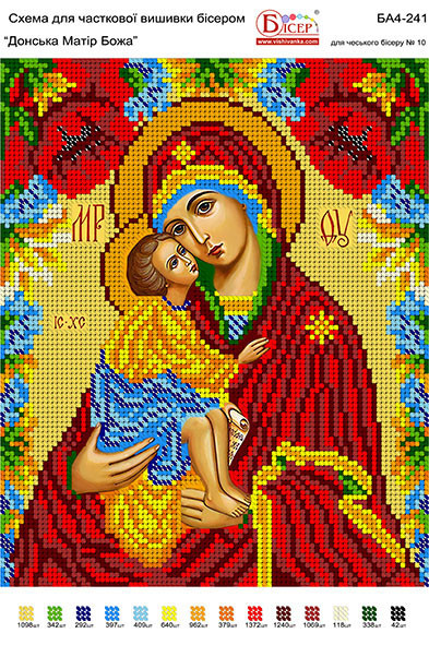 Схема для вишивання бісером(А-4) - Донська Матір Божа 1шт.