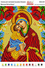 Схема для вишивання бісером(А-4) - Донська Матір Божа 1шт.