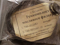 Ремкомплект маслянного фильтра КАМАЗ г.Балаково