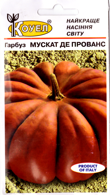 ТМ КОУЕЛ Гарбуз Мускат де Прованс 10нас