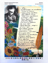 Схема для вишивання бісером (А-3) — Заповити Т.Г. Шавченко 1 шт.