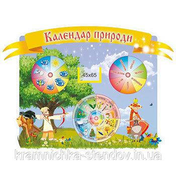 Стенд для дитячого садка календар природи:"Народні казки"