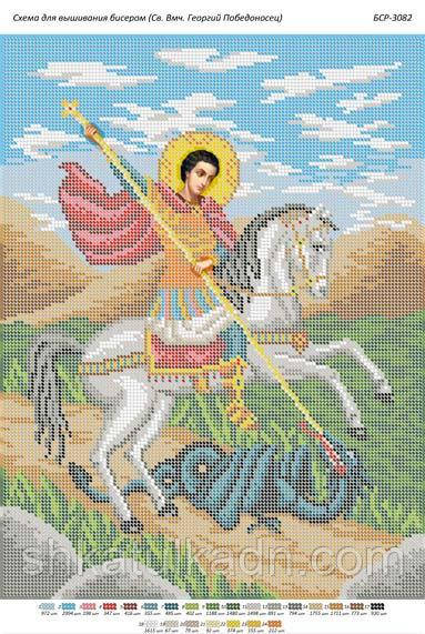 Схема для вишивки бісером Св. Георгій Побідоносець, фото 1