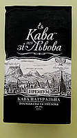 Кофе со Львова Премиум 225 г молотый