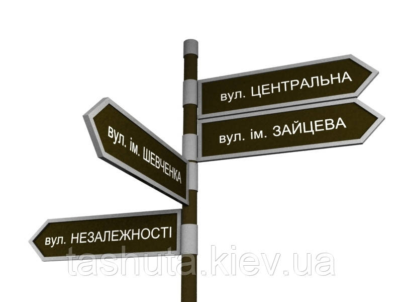 Покажчик вулиць, вуличний інформаційний покажчик 700Х200мм