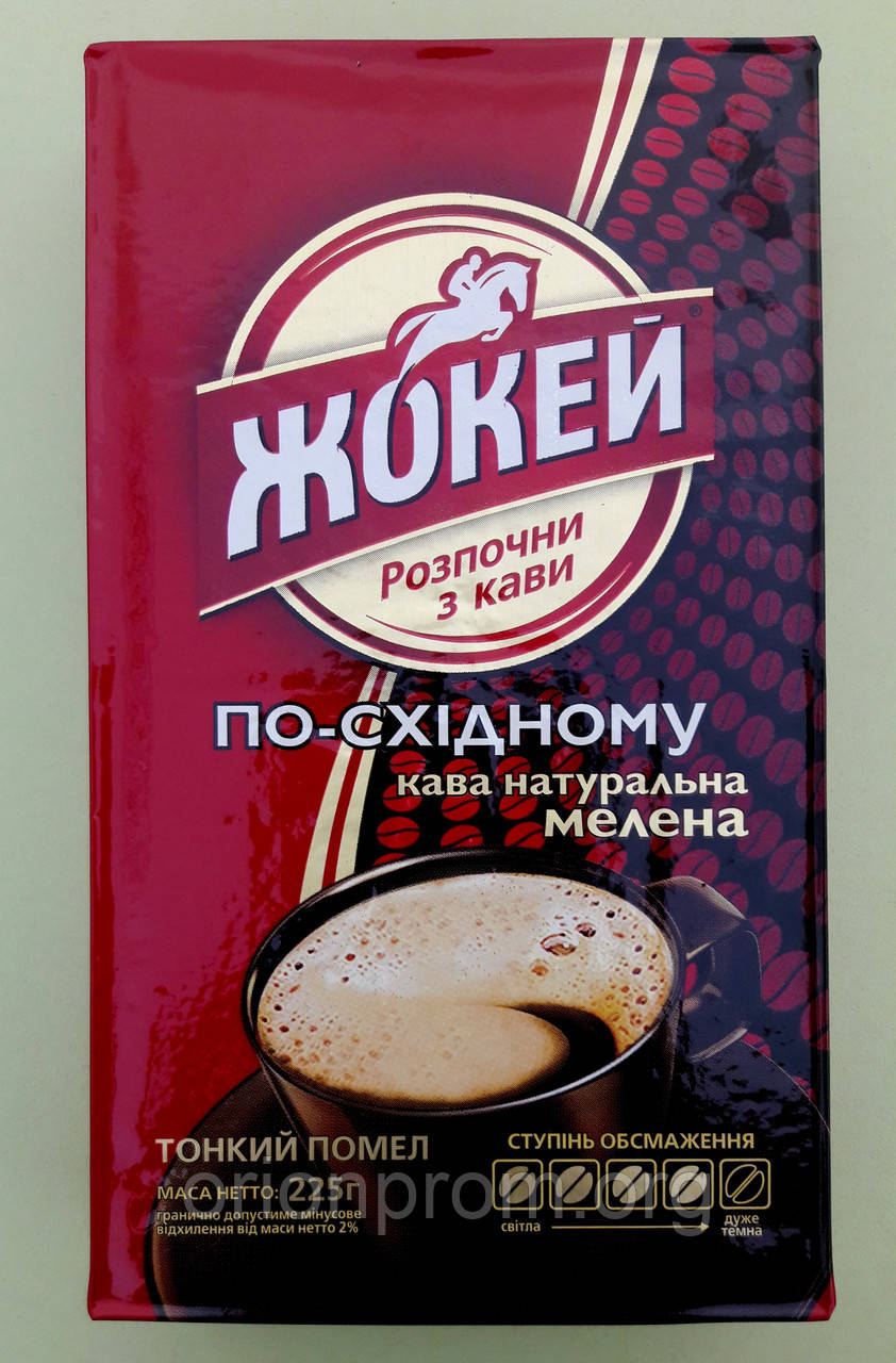 Кава Жокей по-східному 225 г мелена
