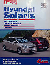 HYUNDAI SOLARIS  
Моделі з 2011 року 
Пристрій • Обслуговування • Діагностика • Ремонт