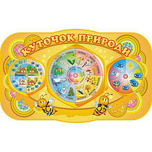 Куточок природи для дитячого садка "Бджілка"
