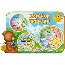 Куточок природи для дитячого садка "Мішутка"