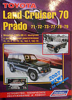 Книга Toyota Land Cruiser J70 Prado Руководство Справочник Пособие По Ремонту Эксплуатации схемы 85-96 дизель