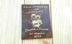 Весільні запрослювальні з дерева з магнітом