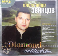 МР3 диск Александр Звинцов - Diamond collection MP3