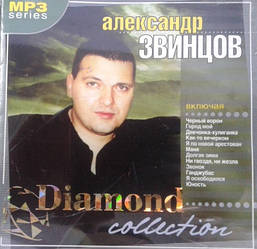 МР3 диск Олександр Звинцов - Diamond collection MP3