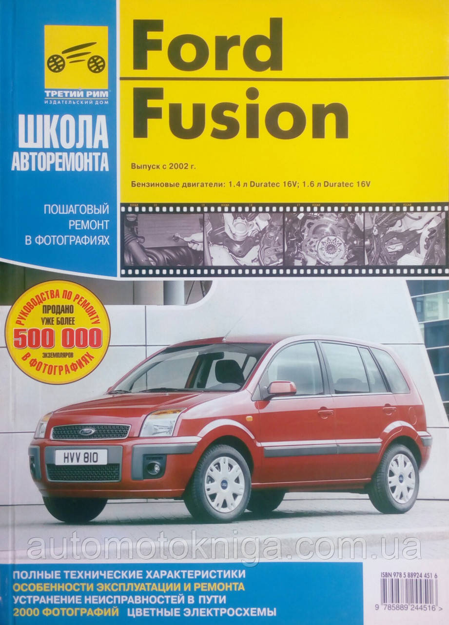 FORD FUSION Моделі з 2002 року Покроковий ремонт у фотографіях